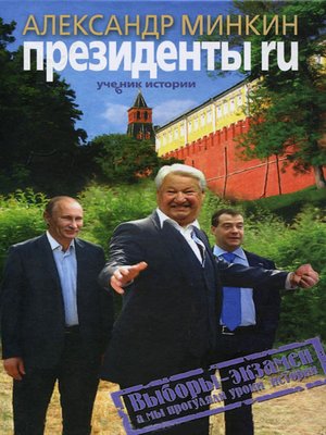 cover image of Президенты RU